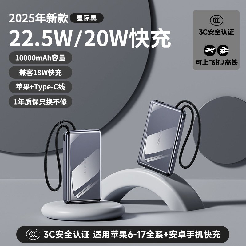 22.5W Fast Charge Power Bank - Built-in Cables, 10000/20000mAh