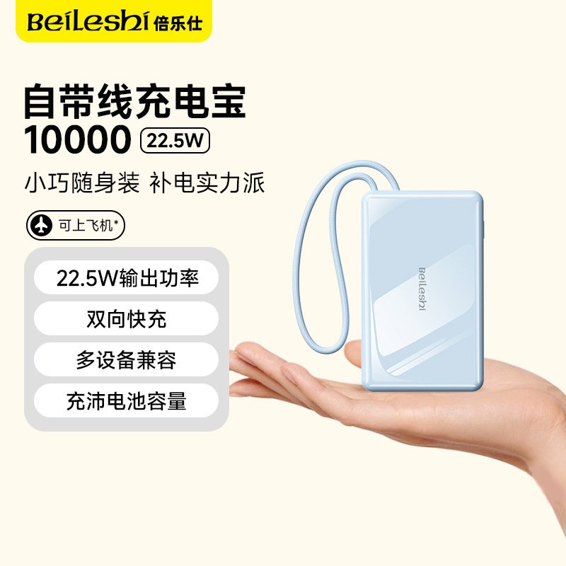 22.5W Fast Charge Power Bank - Built-in Cables, 10000/20000mAh